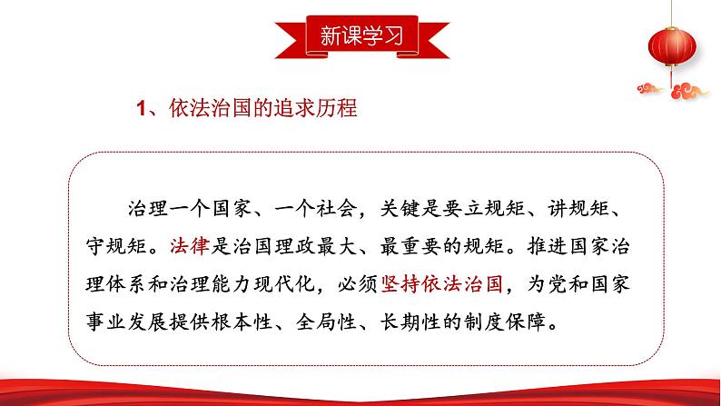 第五讲 法治兴则国家兴-习近平新时代中国特色社会主义思想学生读本》(初中)教学课件07