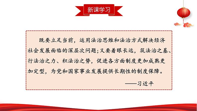 第五讲 法治兴则国家兴-习近平新时代中国特色社会主义思想学生读本》(初中)教学课件08