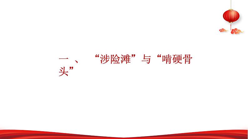 第四讲 将全面深化改革进行到底-习近平新时代中国特色社会主义思想学生读本》(初中)教学课件05