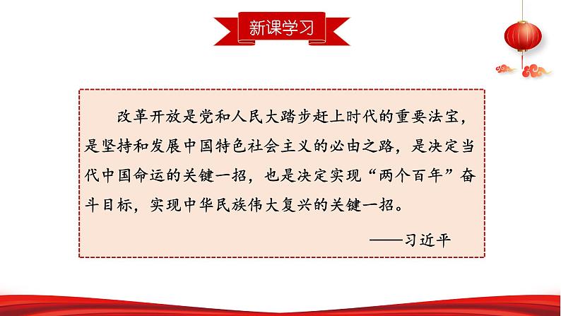 第四讲 将全面深化改革进行到底-习近平新时代中国特色社会主义思想学生读本》(初中)教学课件08