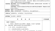 2021学年一 奉法者强则国强教案及反思