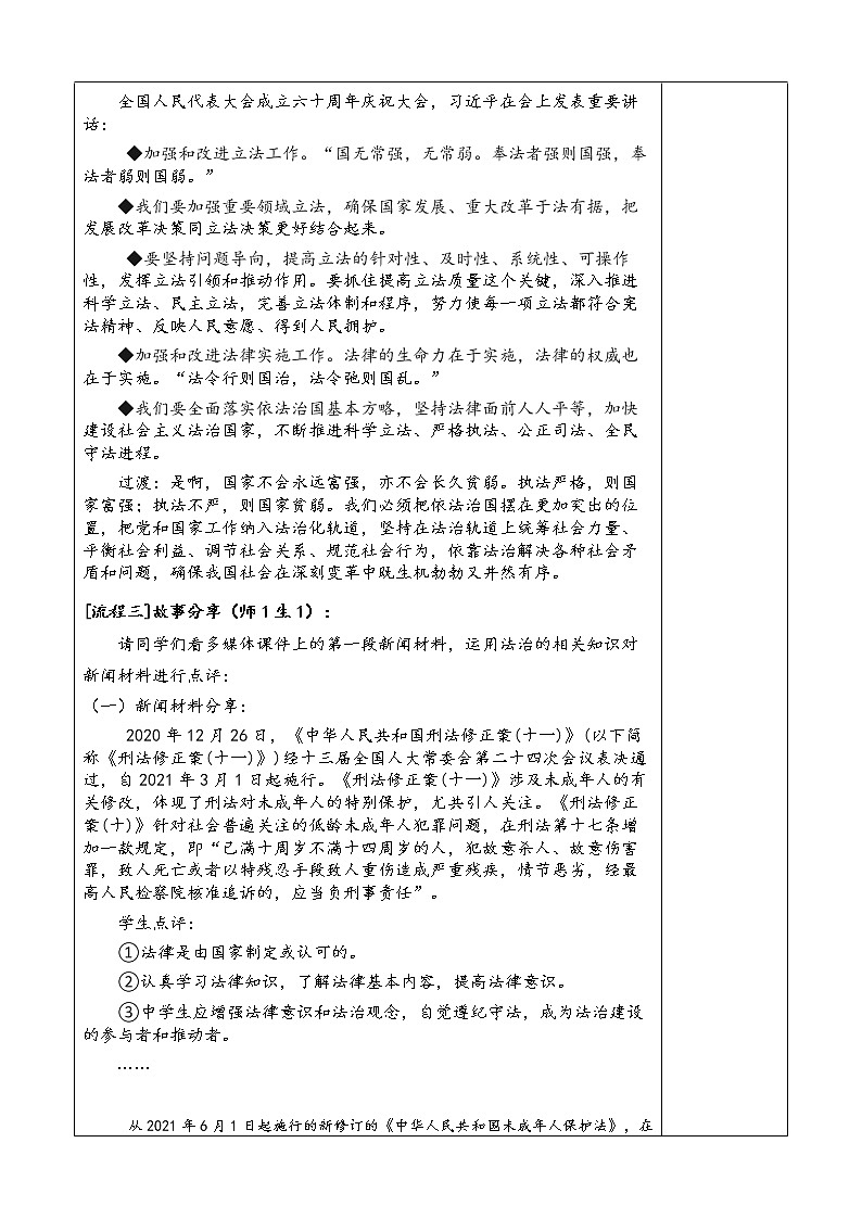 奉法者强则国强(教案)-《习近平新时代中国特色社会主义思想学生读本》教案第2页