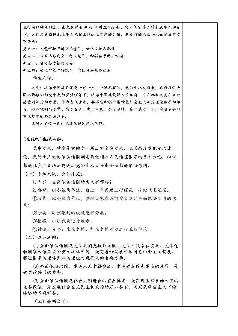 奉法者强则国强(教案)-《习近平新时代中国特色社会主义思想学生读本》教案第3页