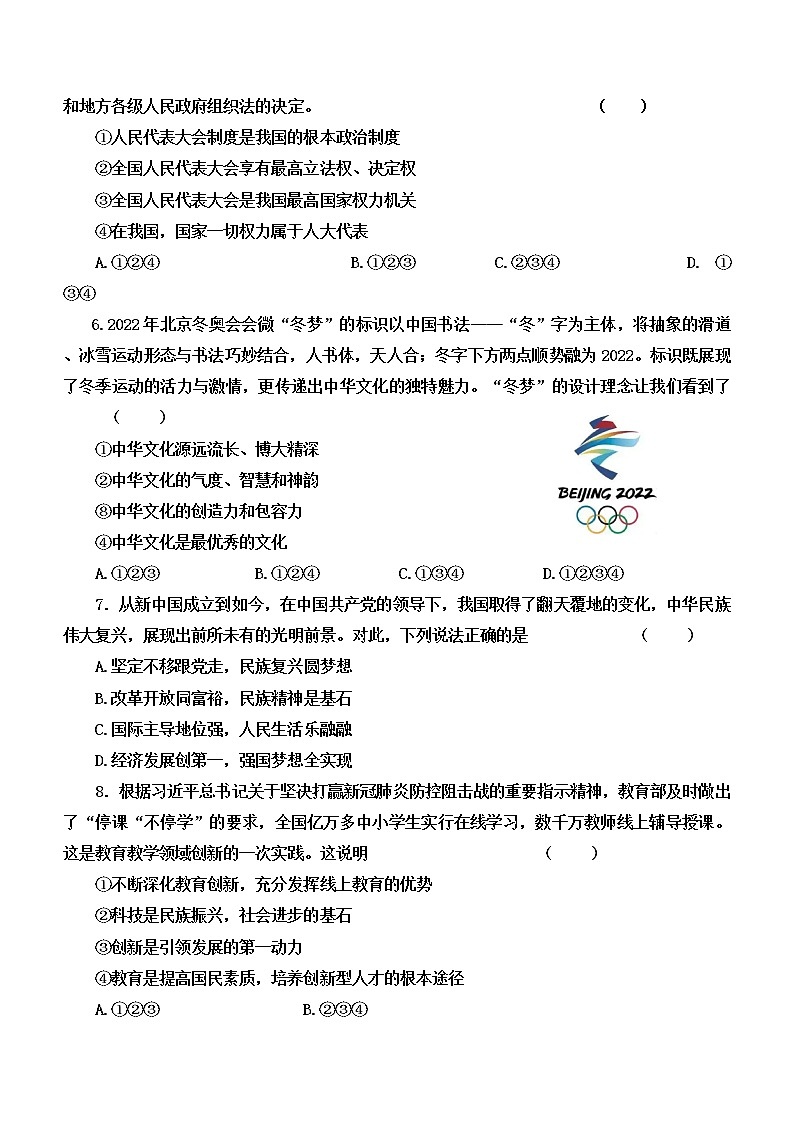 2022年宁夏银川市第十五中学第一次中考模拟道德与法治试卷(word版无答案)第2页