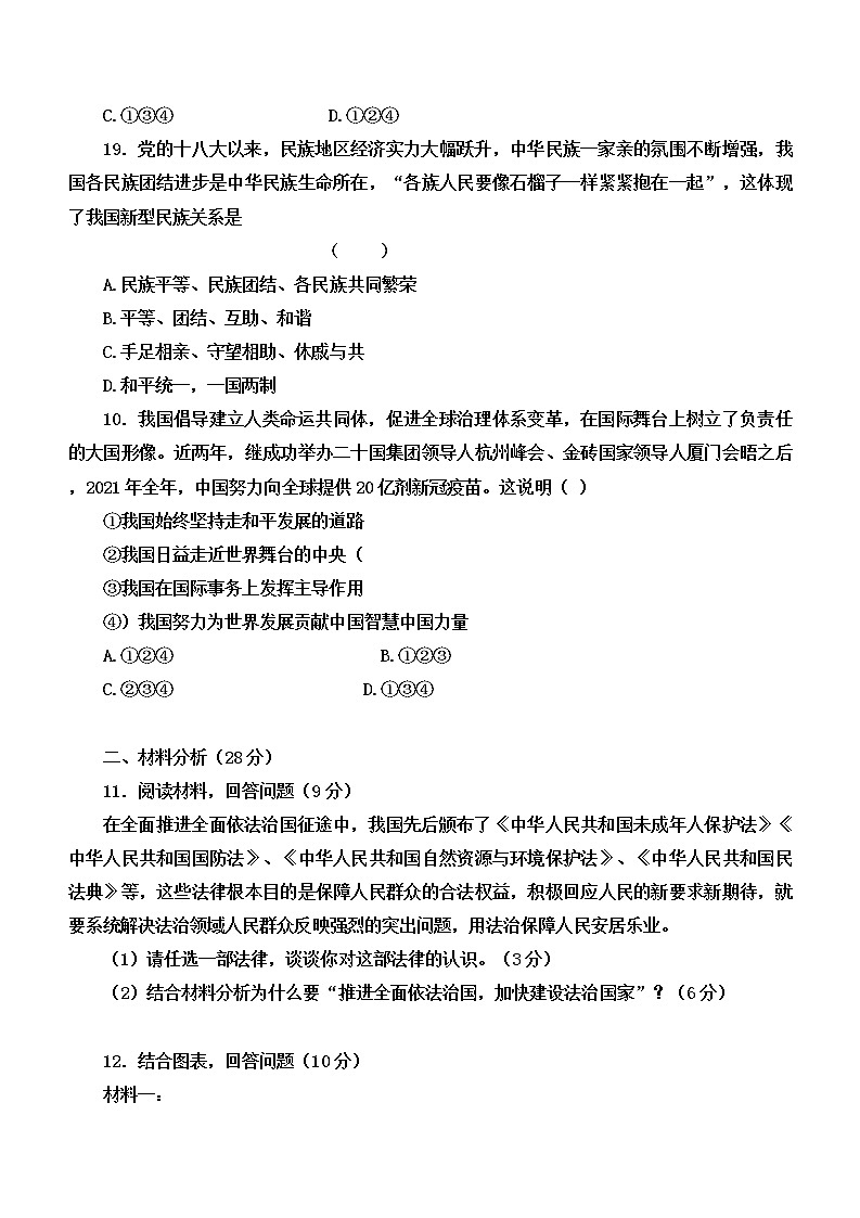 2022年宁夏银川市第十五中学第一次中考模拟道德与法治试卷(word版无答案)第3页