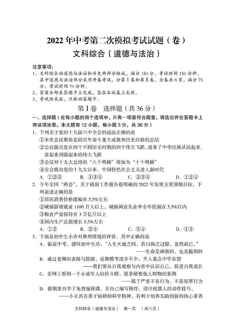 2022年山西省吕梁市中考第二次模拟考试卷及答案【道法】第1页