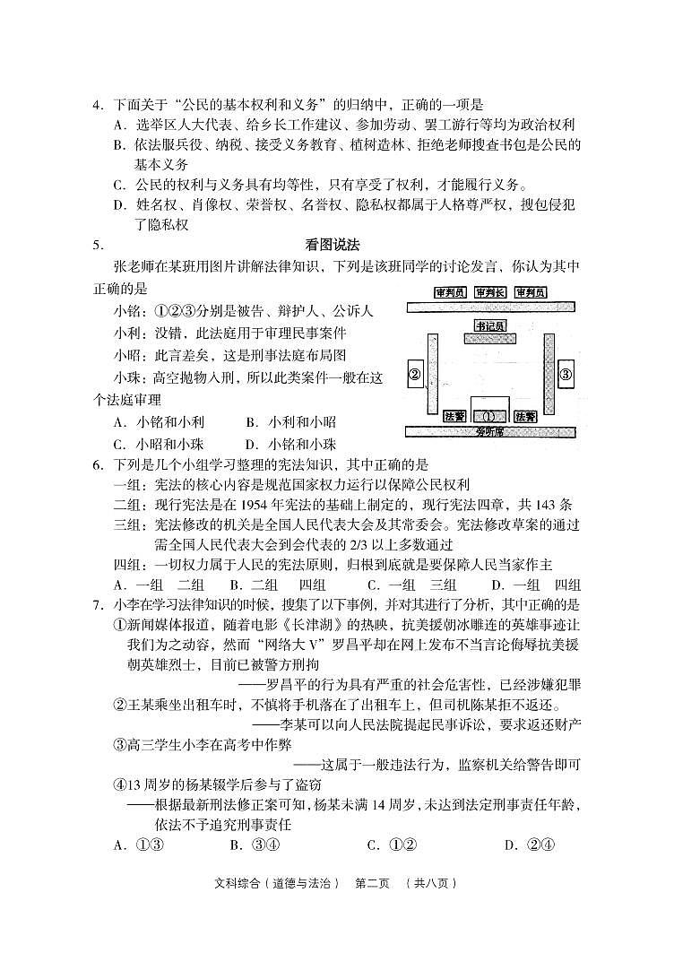 2022年山西省吕梁市中考第二次模拟考试卷及答案【道法】第2页