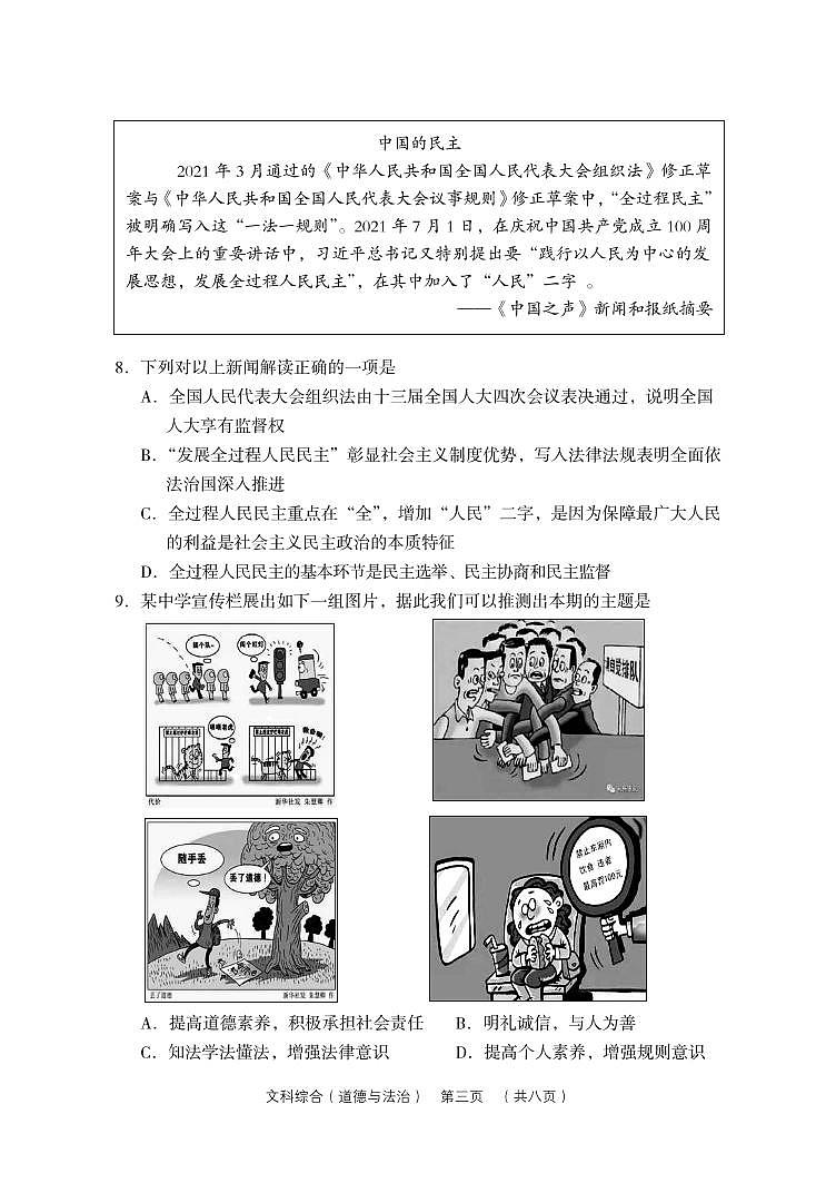 2022年山西省吕梁市中考第二次模拟考试卷及答案【道法】第3页