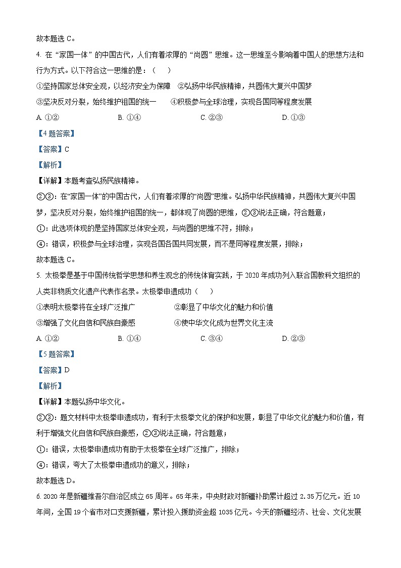 2022年江苏省徐州市邳州市铁富中心中学中考一模道德与法治试题(解析版)第2页