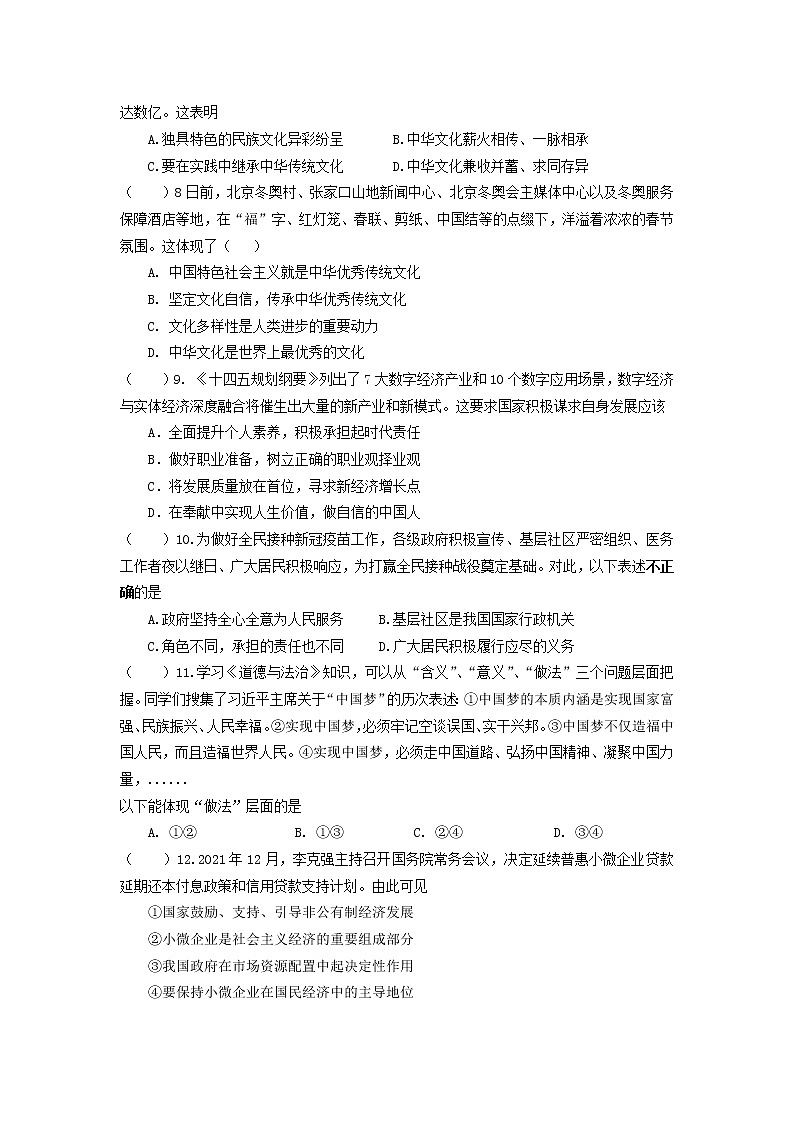 江苏省盐城市东台市第五教育联盟 2021-2022学年九年级下学期期中道德与法治试题第2页