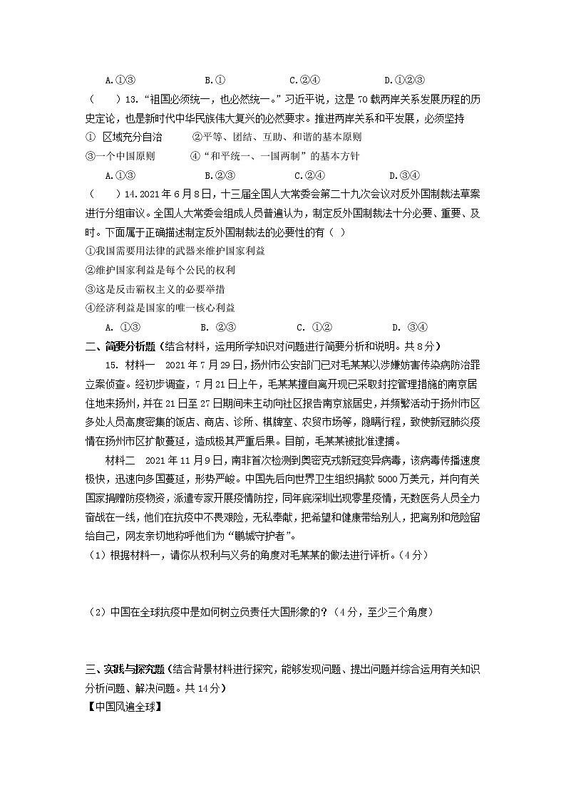 江苏省盐城市东台市第五教育联盟 2021-2022学年九年级下学期期中道德与法治试题第3页