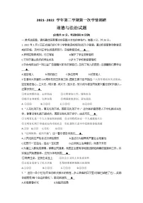 江苏省徐州市市区部分学校2021-2022学年九年级下学期第一次月考道德与法治试卷