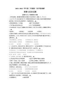 江苏省徐州市市区部分学校2021-2022学年九年级下学期第一次月考道德与法治试卷