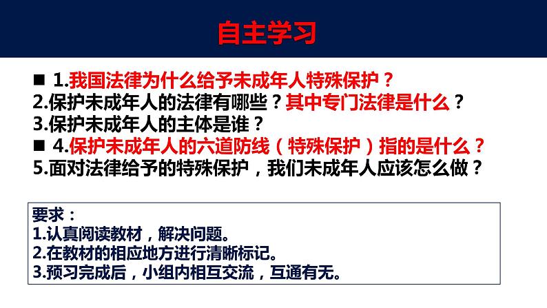 2021-2022学年部编版道德与法治七年级下册10.1法律为我们护航课件1第3页