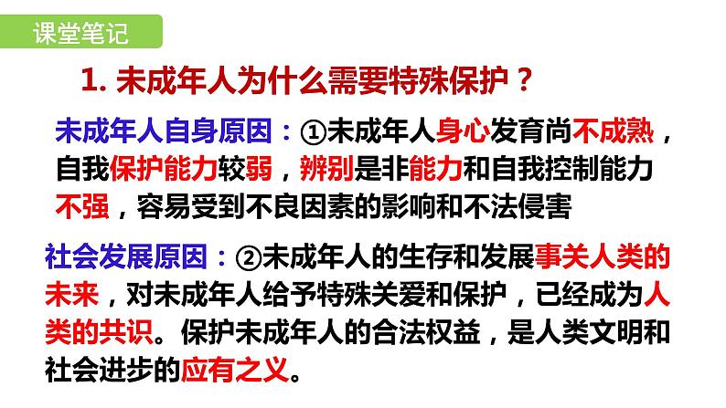 2021-2022学年部编版道德与法治七年级下册10.1法律为我们护航课件1第7页