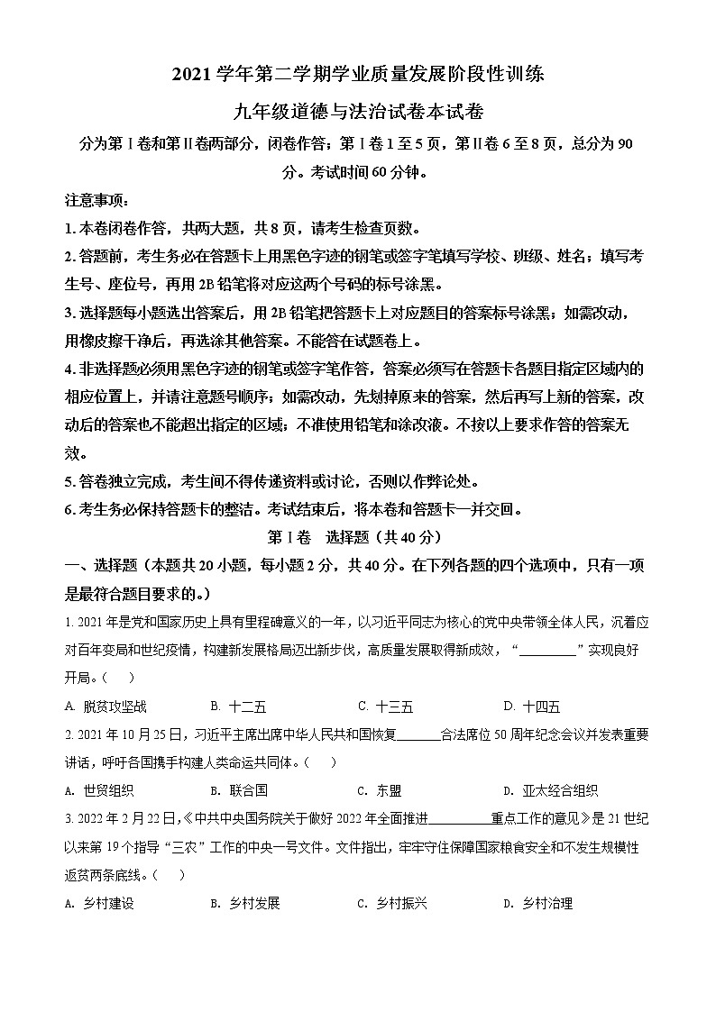 2022年廣東省廣州市越秀區(qū)中考一模道德與法治（試卷）第1頁