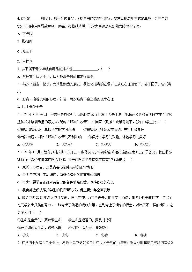 2022年廣東省廣州市越秀區(qū)中考一模道德與法治（試卷）第2頁