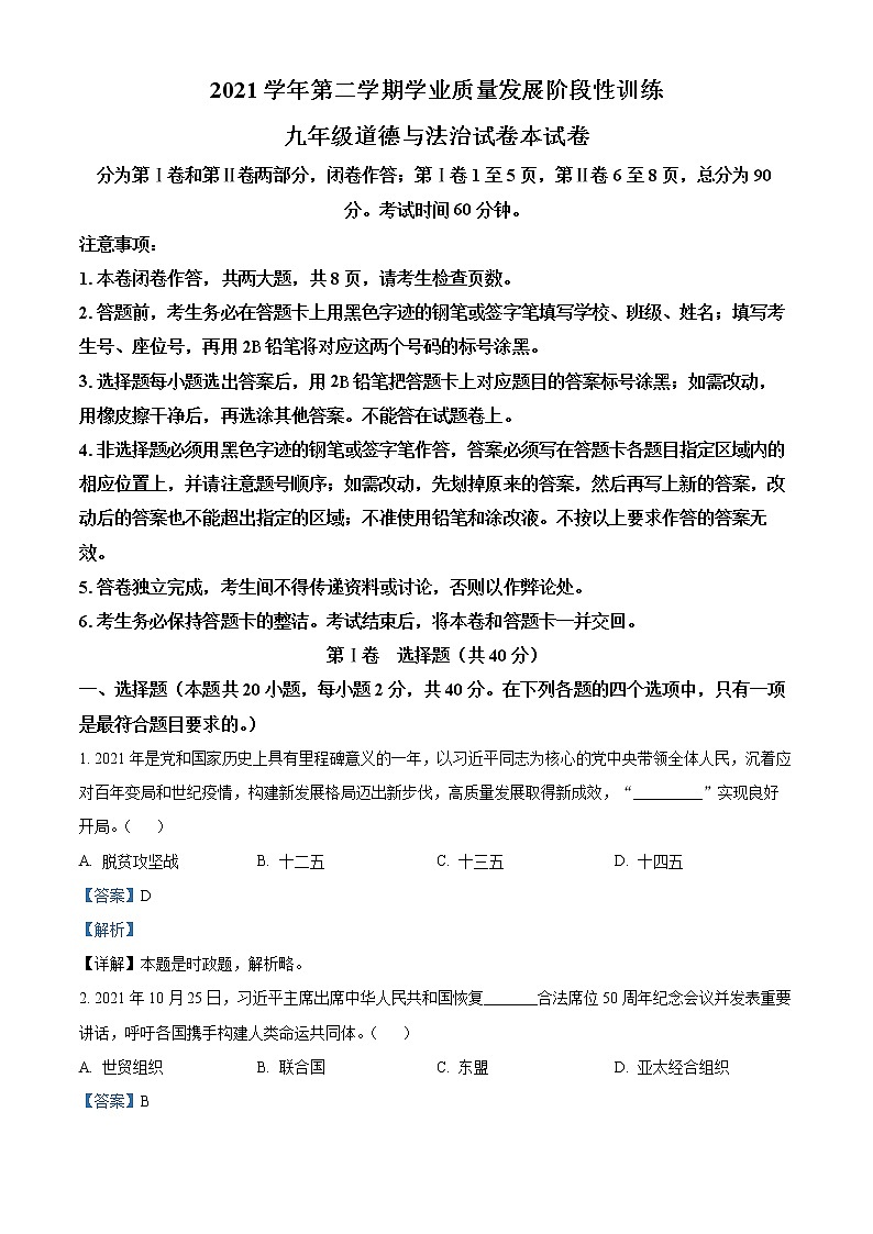 2022年廣東省廣州市越秀區(qū)中考一模道德與法治（答案）第1頁
