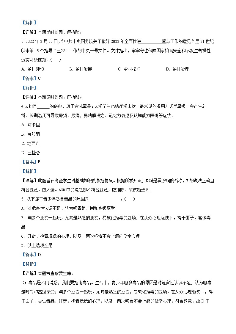 2022年廣東省廣州市越秀區(qū)中考一模道德與法治（答案）第2頁