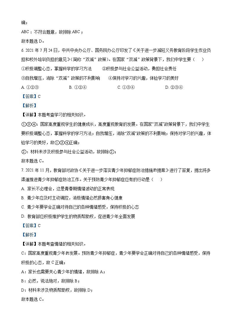 2022年廣東省廣州市越秀區(qū)中考一模道德與法治（答案）第3頁