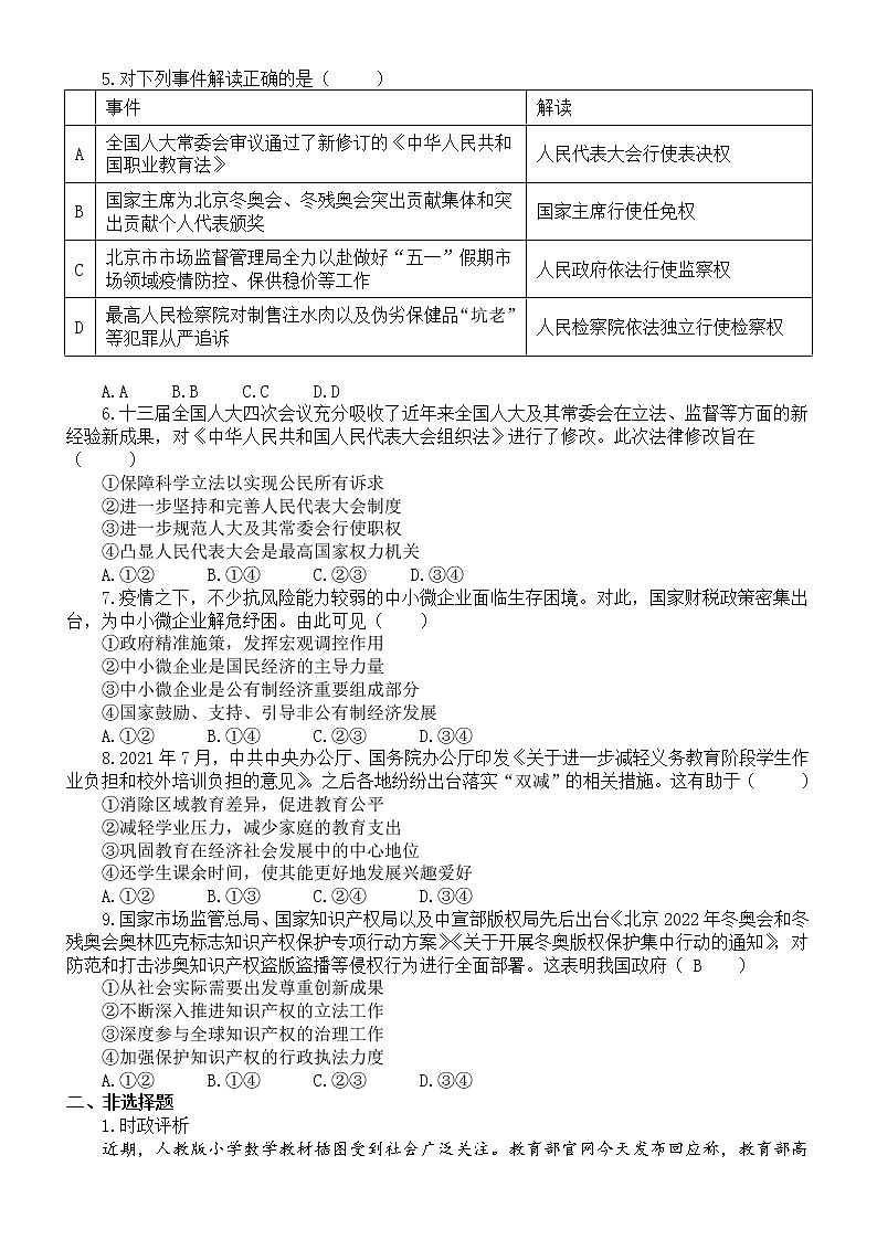 初中道德与法治2022年中考时政热点冲刺练习(三)(附参考答案)02