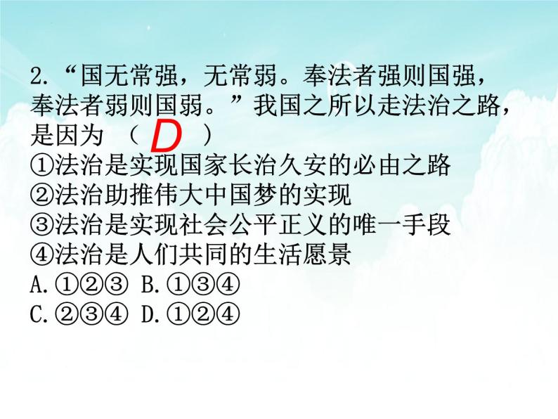 第四单元  走进法治天地复习课件-2021-2022学年部编版道德与法治七年级下册08