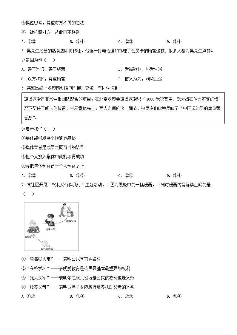 2022年北京市昌平区中考二模道德与法治试题(含解析)02