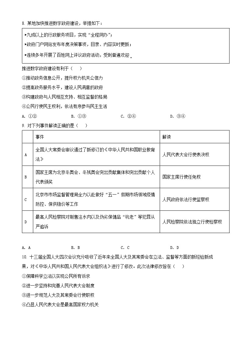2022年北京市昌平区中考二模道德与法治试题(含解析)03