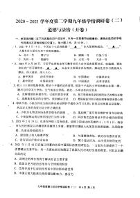 2022年江苏省南京市玄武区中考二模道德与法治试题（含答案）