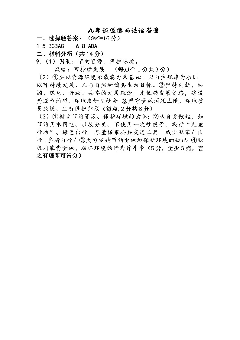 2022年甘肃省武威市部分校联考高中招生及毕业会考模拟道德与法治试题(有答案)01