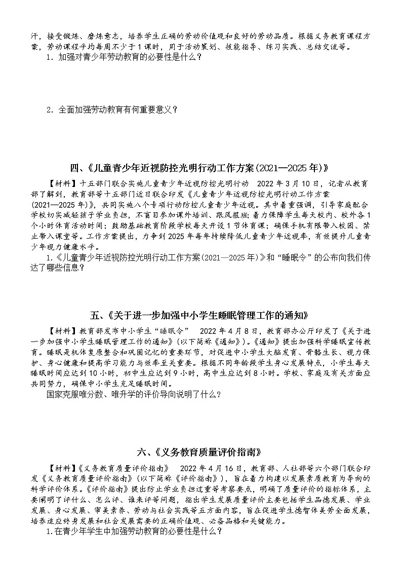 初中道德与法治2022年中考时政热点预测练习(未成年人保护)(共七个热点,附参考答案)02