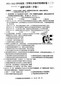 2022年江苏省南京市玄武区中考二模道德与法治试题（含答案）