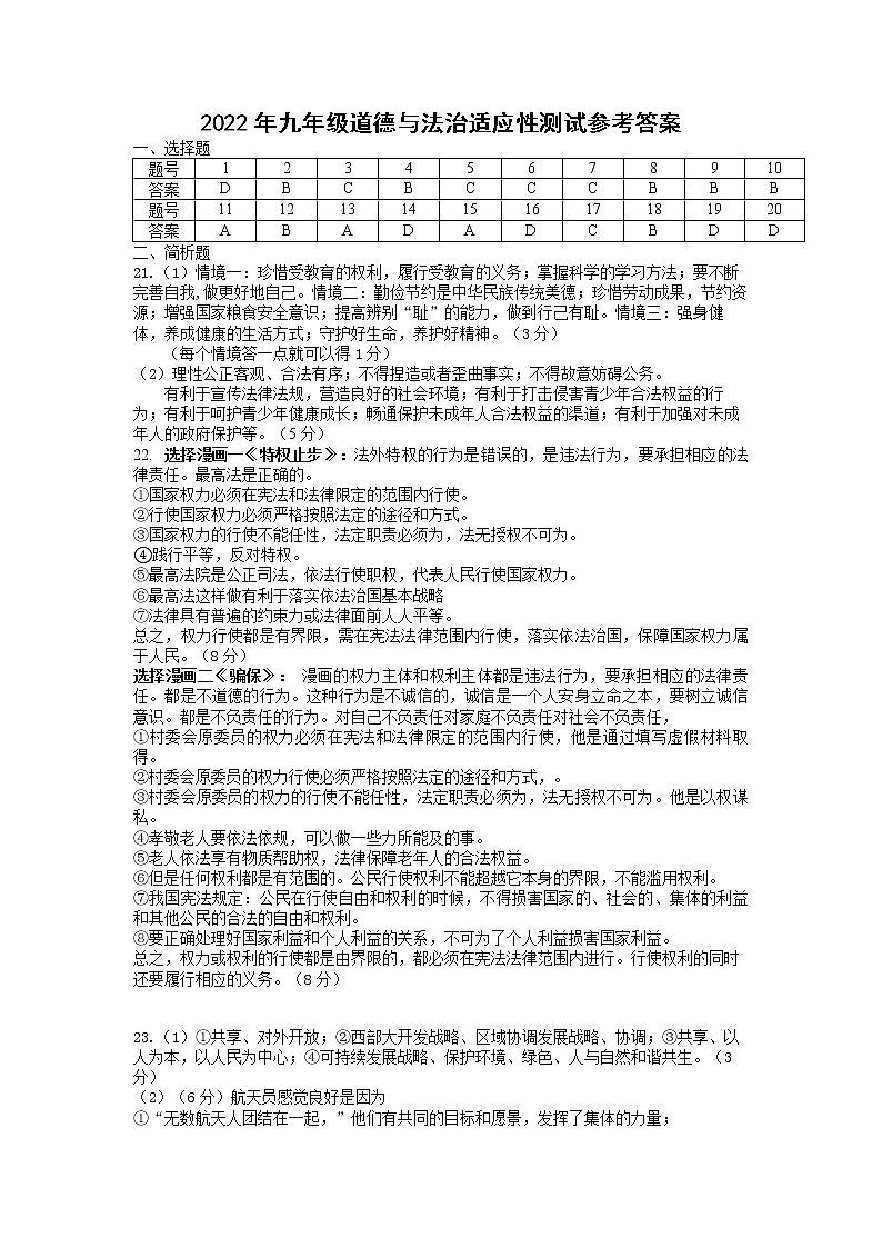 2022年江苏省泰州市医药高新区(高港区)中考二模道德与法治试题(有答案)01