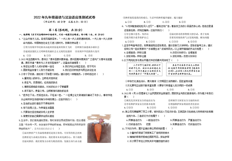 2022年江苏省泰州市医药高新区(高港区)中考二模道德与法治试题(有答案)01