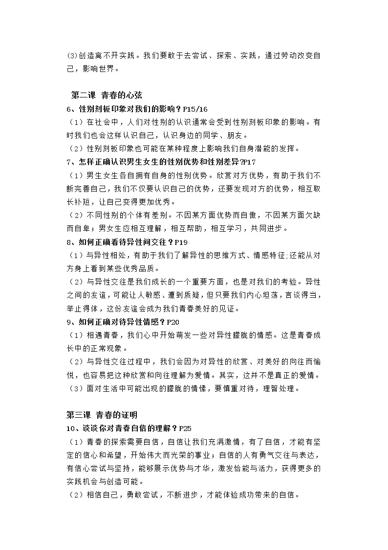 七下道德与法治期末总复习提纲(1) 试卷02