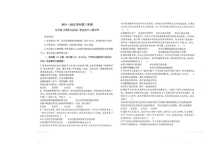 河師大三模道法試卷第1頁