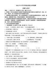 2022年广东省揭阳市惠来县中考一模道德与法治卷及答案（文字版）