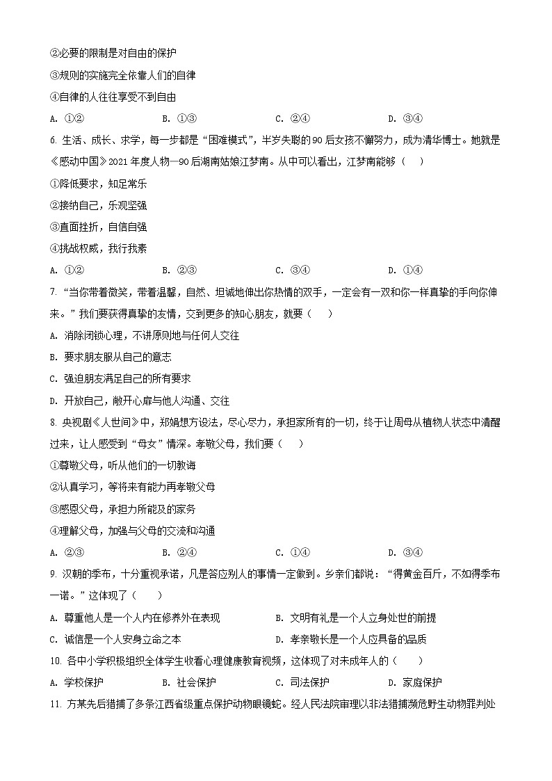 2022年江西省赣州地区中考一模道德与法治卷及答案(文字版)02