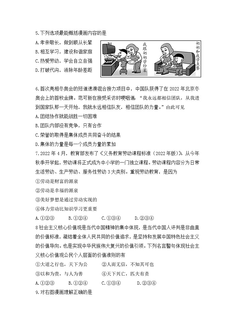 2022年北京市平谷区中考二模道德与法治试卷(word版无答案)第2页