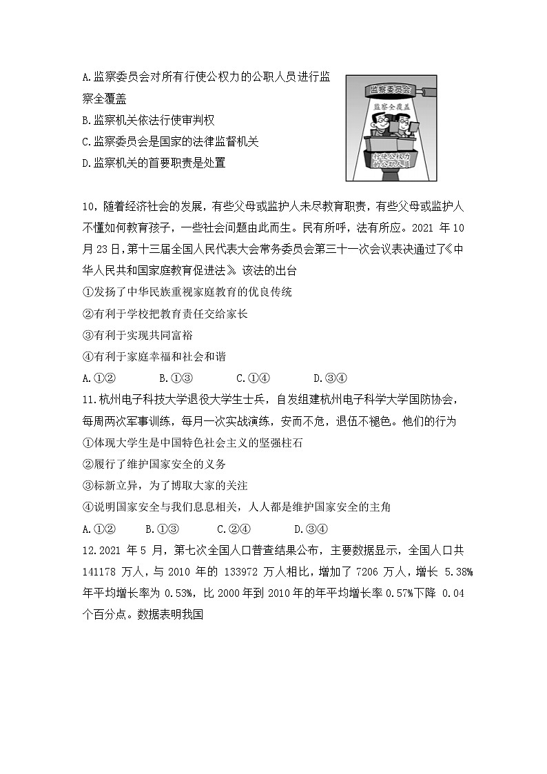 2022年北京市平谷区中考二模道德与法治试卷(word版无答案)第3页