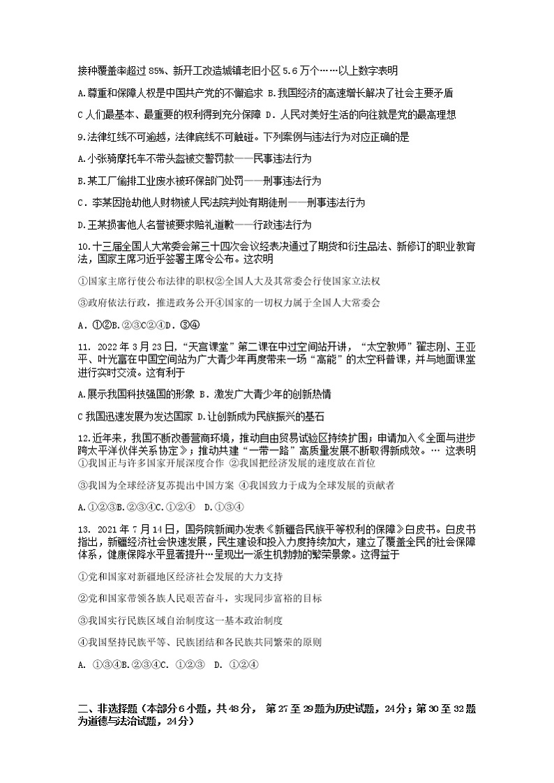 2022年江苏省徐州市树人初级中学中考三模文综道德与法治试题(word版无答案)02