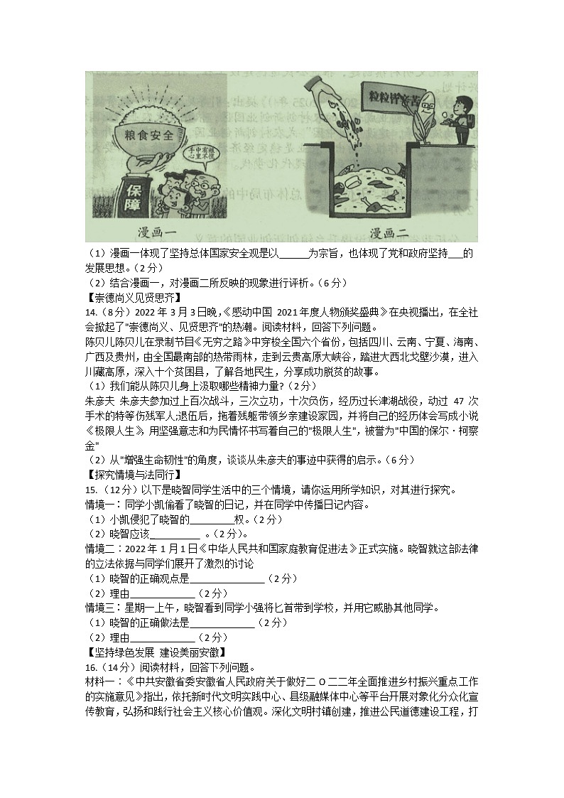 2022年安徽省滁州市来安县中考二模道德与法治试题(word版含答案)03
