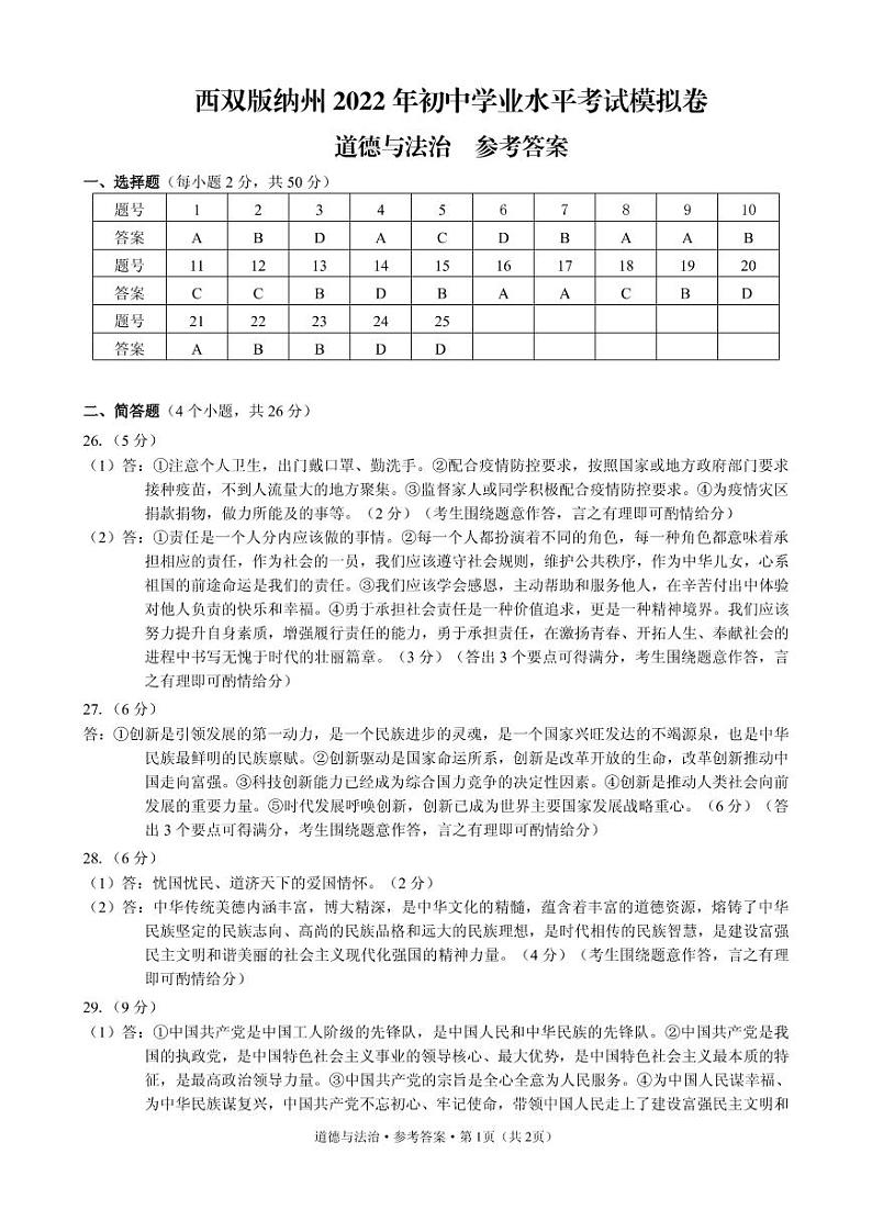 西双版纳 道法 答案第1页
