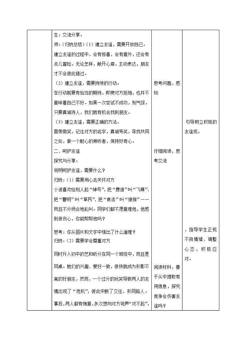 部编版七年级道德与法治上册 5.1让友谊之树常青 课件+同步教案+视频素材02
