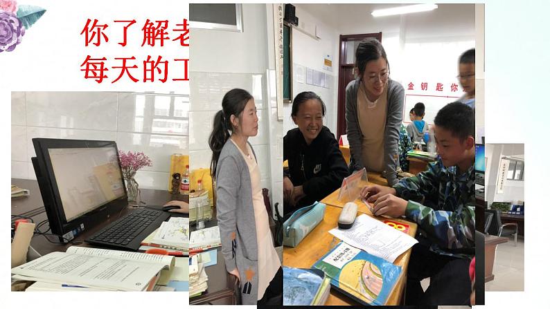 部编版七年级道德与法治上册 6.1走近老师 课件第2页