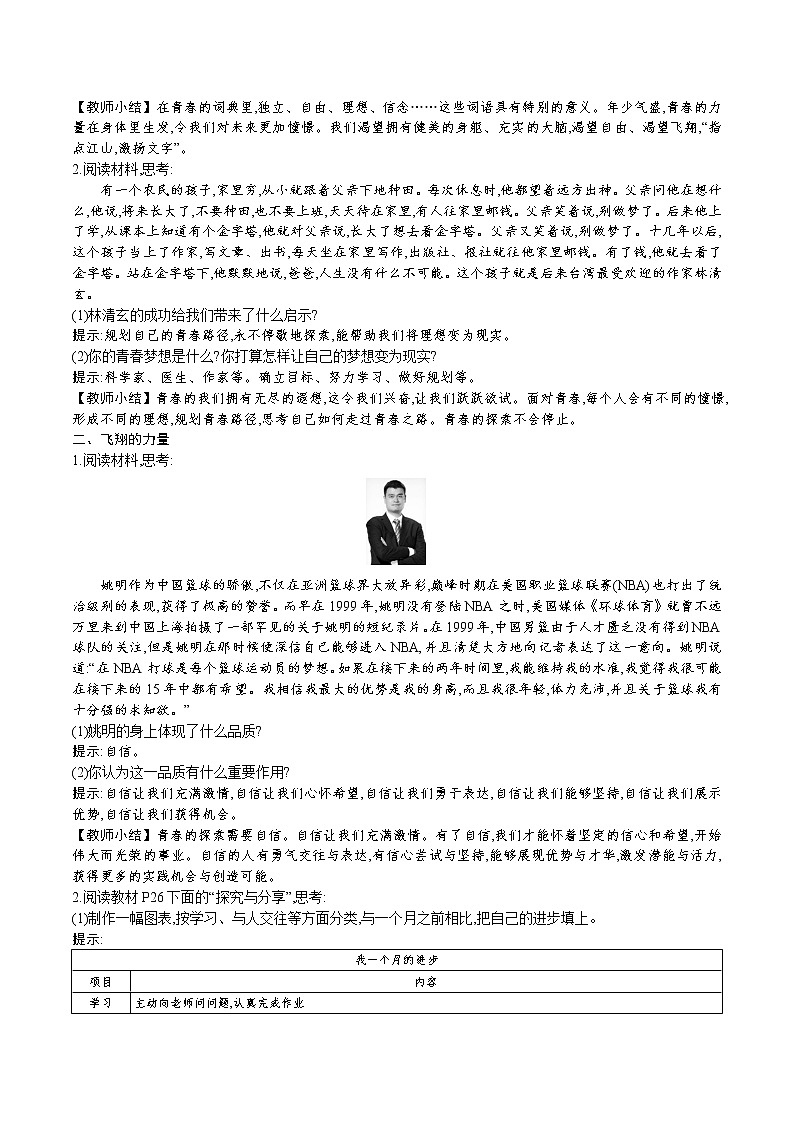 人教版七年级道德与法治下册教案 第一单元 第三课 第1课时 青春飞扬第2页