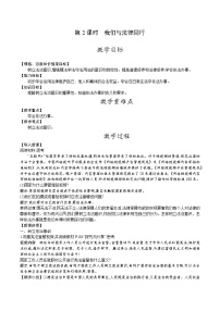 初中政治 (道德与法治)人教部编版七年级下册我们与法律同行第2课时教学设计