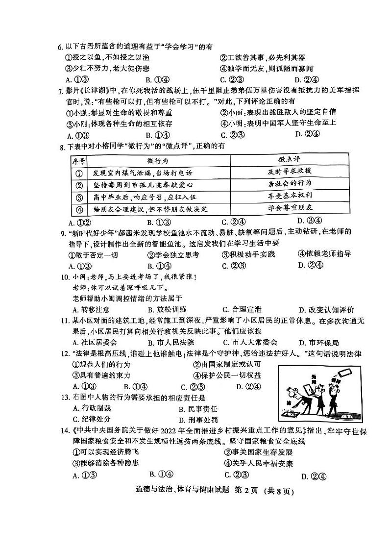 【三明道法+答案】2021-2022学年第二学期九年级5月质检试卷第2页