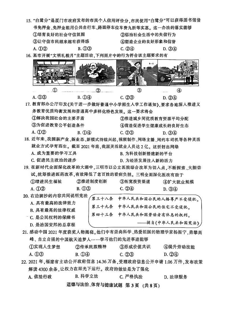 【三明道法+答案】2021-2022学年第二学期九年级5月质检试卷第3页