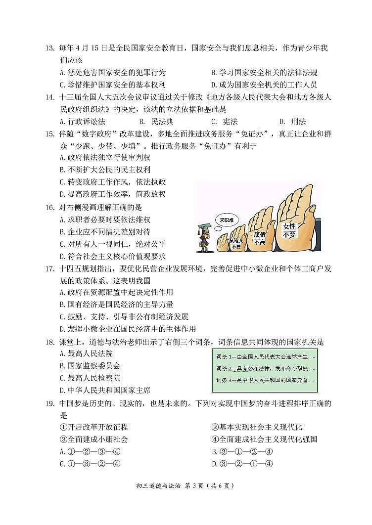 2022年江苏省扬州市中考二模道德与法治试卷(有答案)03